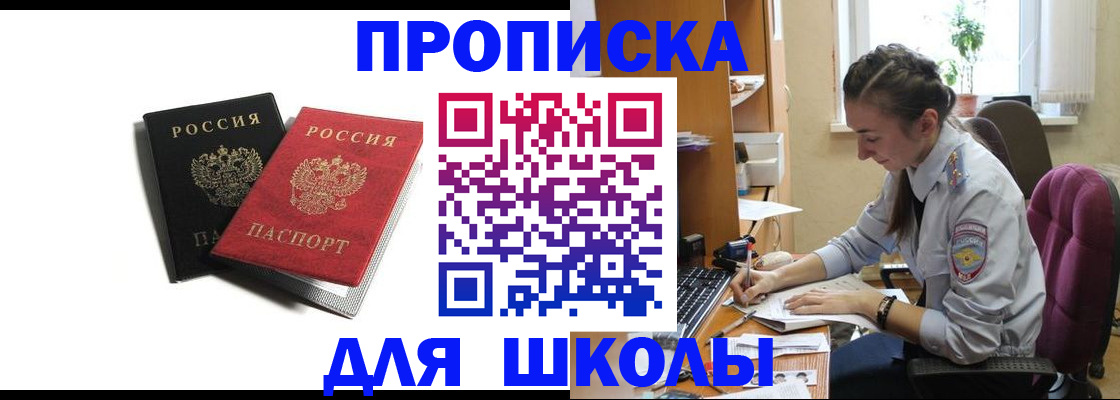 купить прописку в Пензенской области